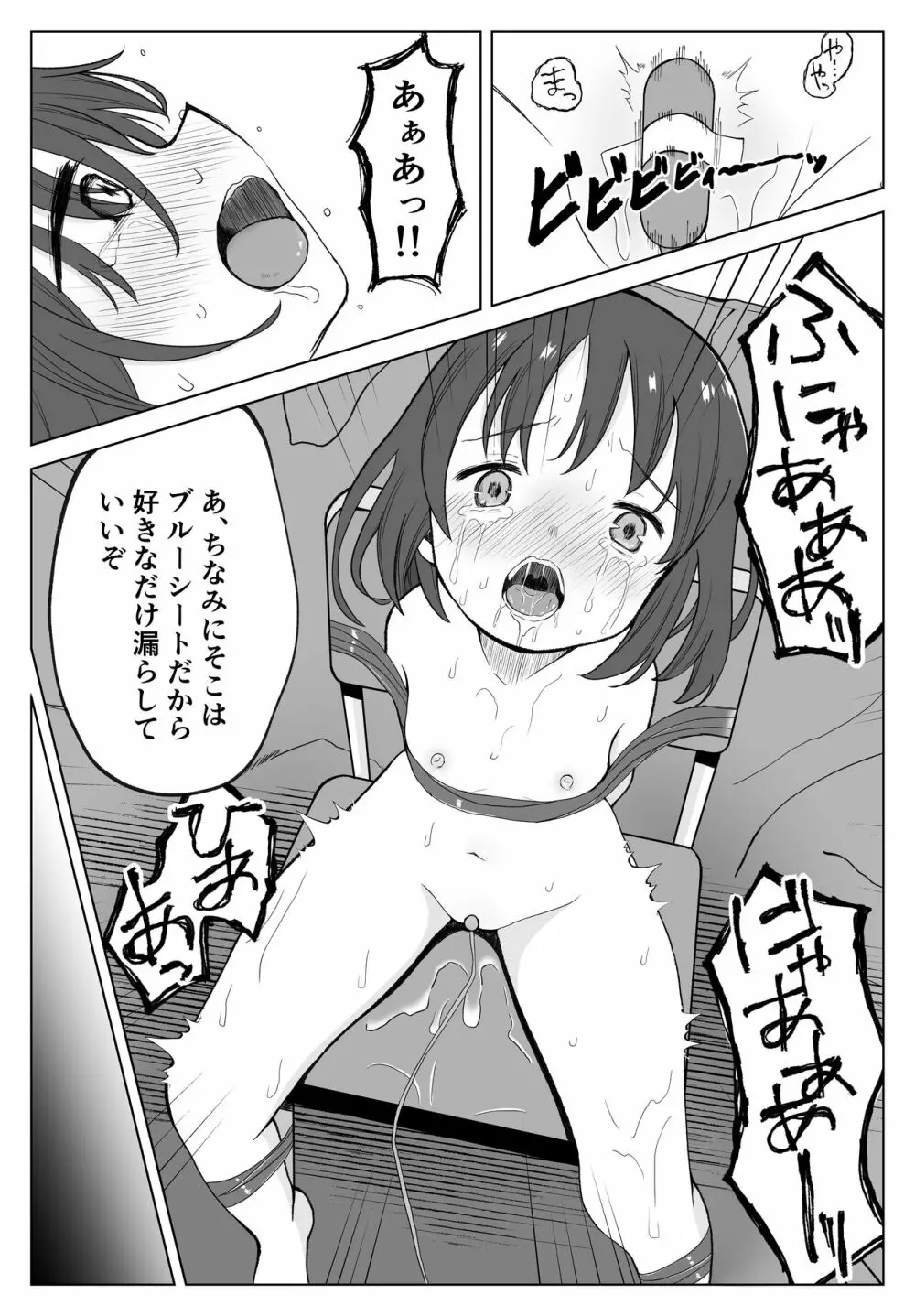 ガチボコ アウちゃん 20ページ