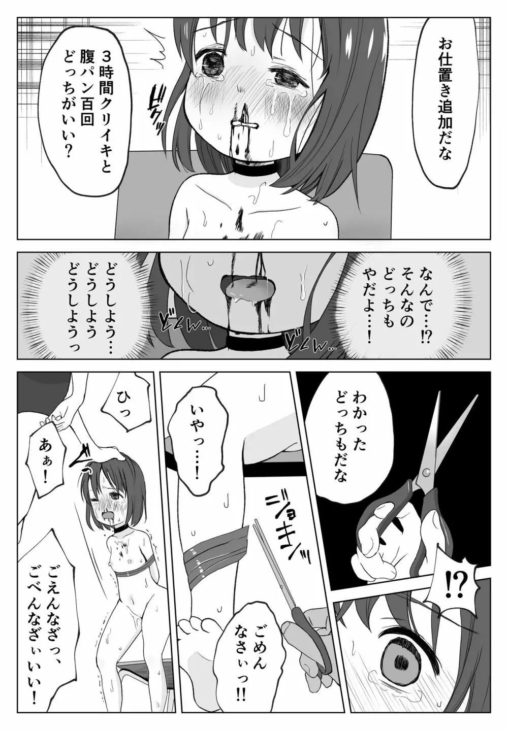 ガチボコ アウちゃん 22ページ