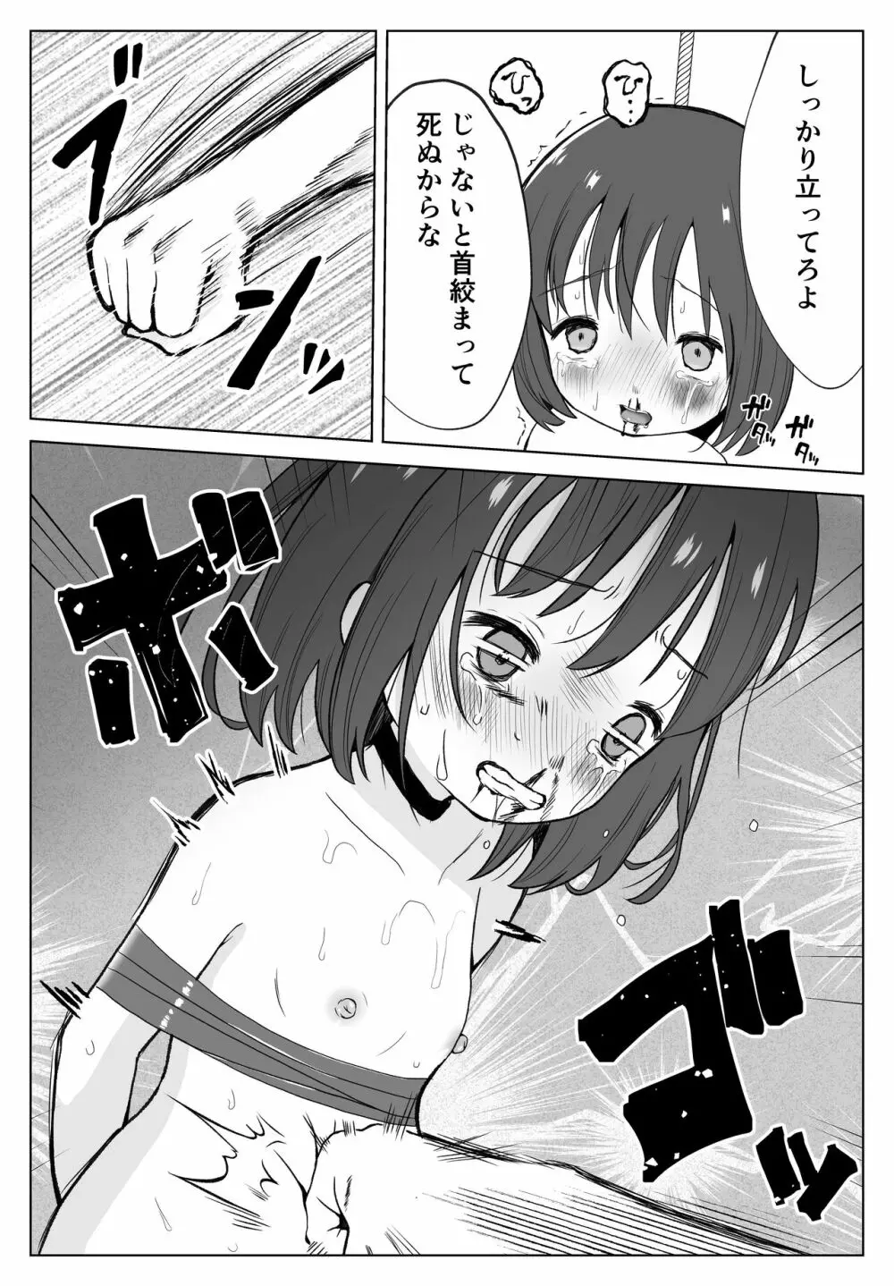 ガチボコ アウちゃん 24ページ