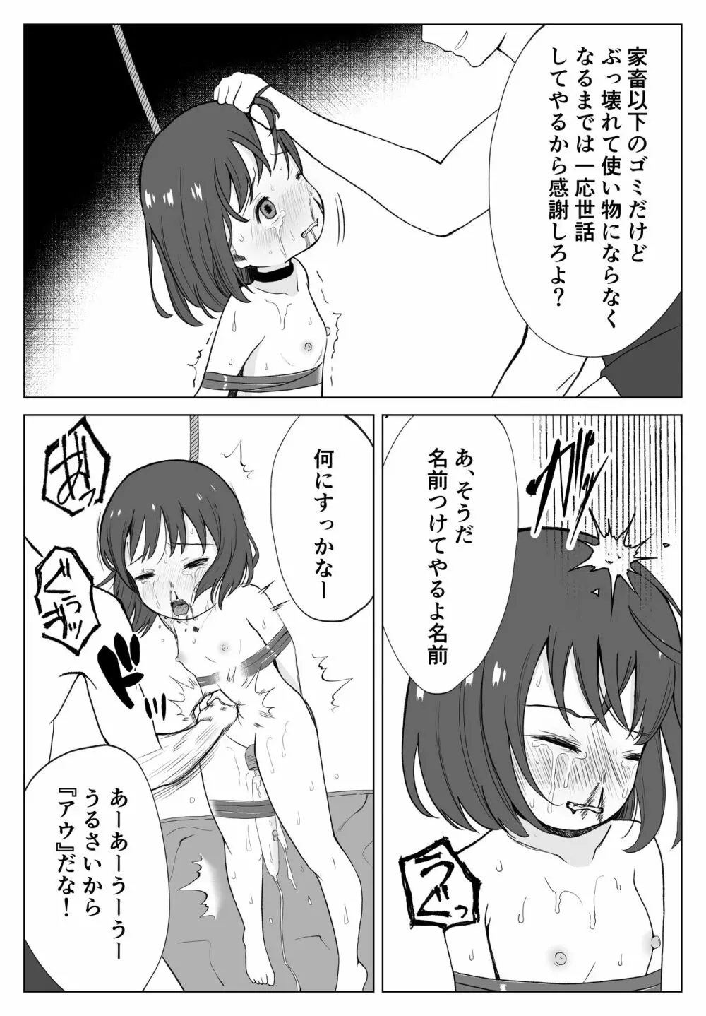 ガチボコ アウちゃん 29ページ