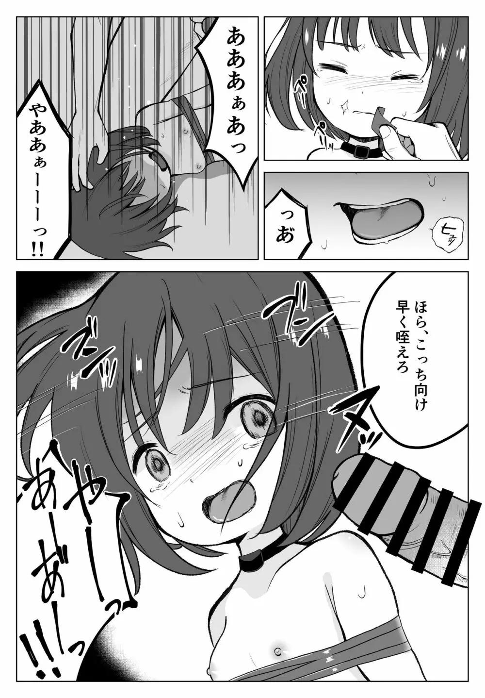 ガチボコ アウちゃん 5ページ