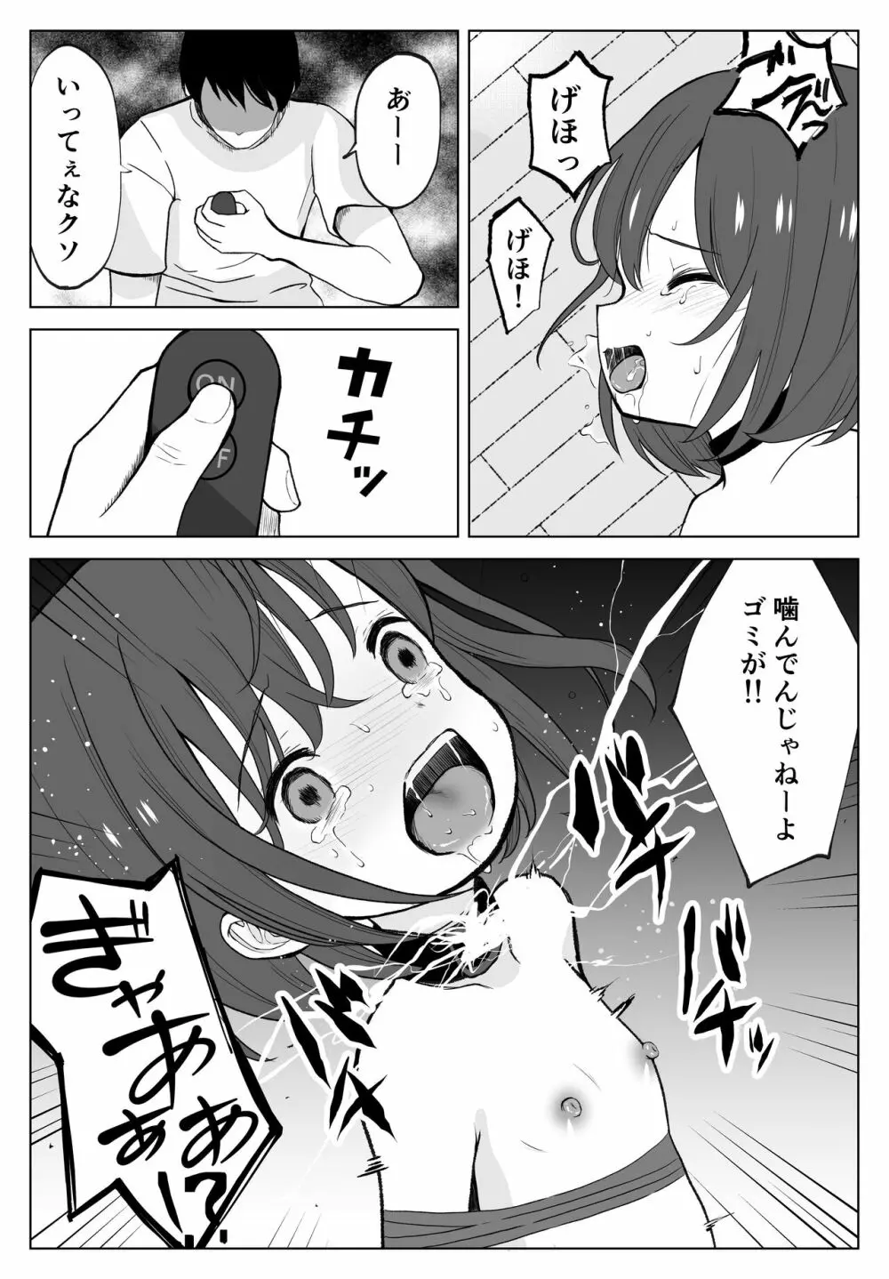 ガチボコ アウちゃん 9ページ