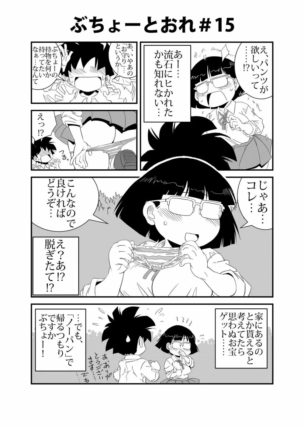 ぶちょーとおれ 15ページ