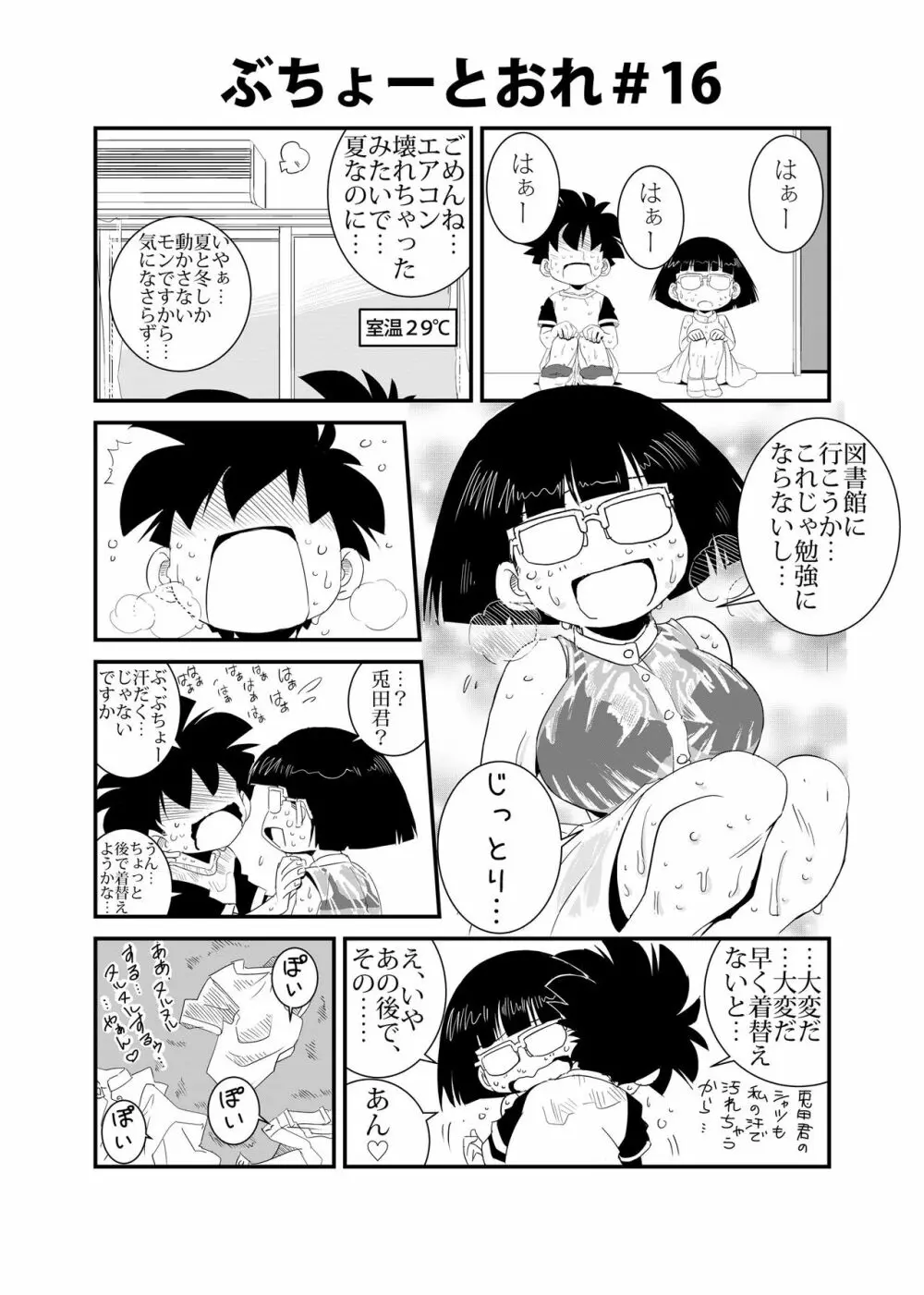 ぶちょーとおれ 16ページ