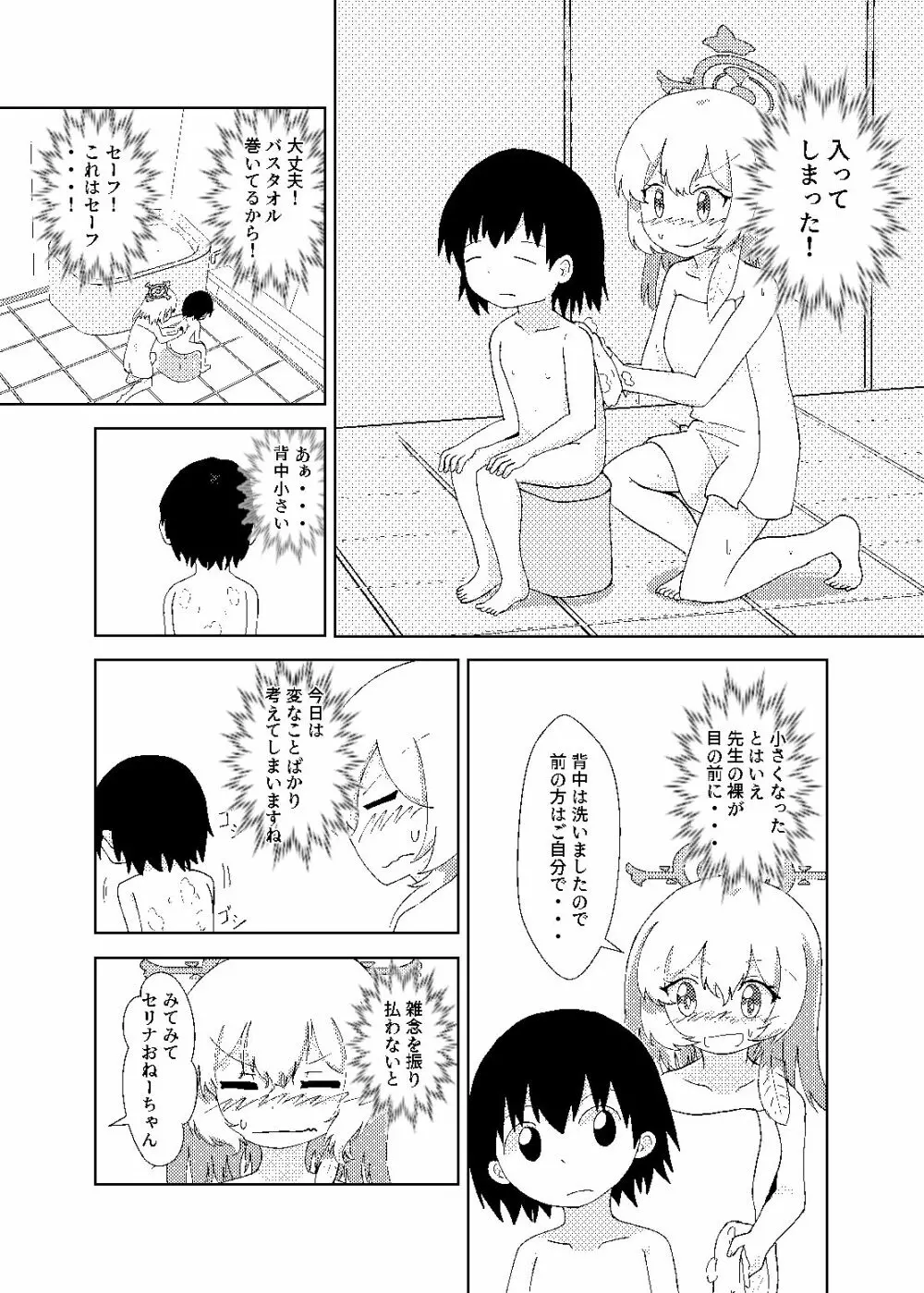 セリナが幼児化先生をお世話するお話 11ページ