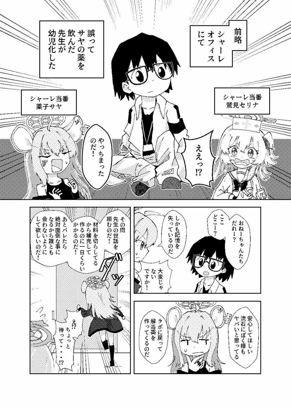 セリナが幼児化先生をお世話するお話 2ページ