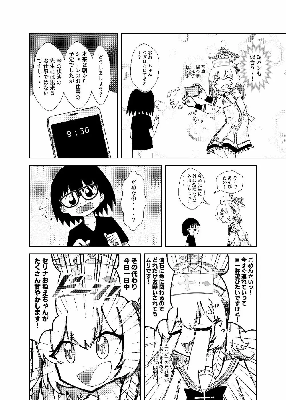 セリナが幼児化先生をお世話するお話 5ページ