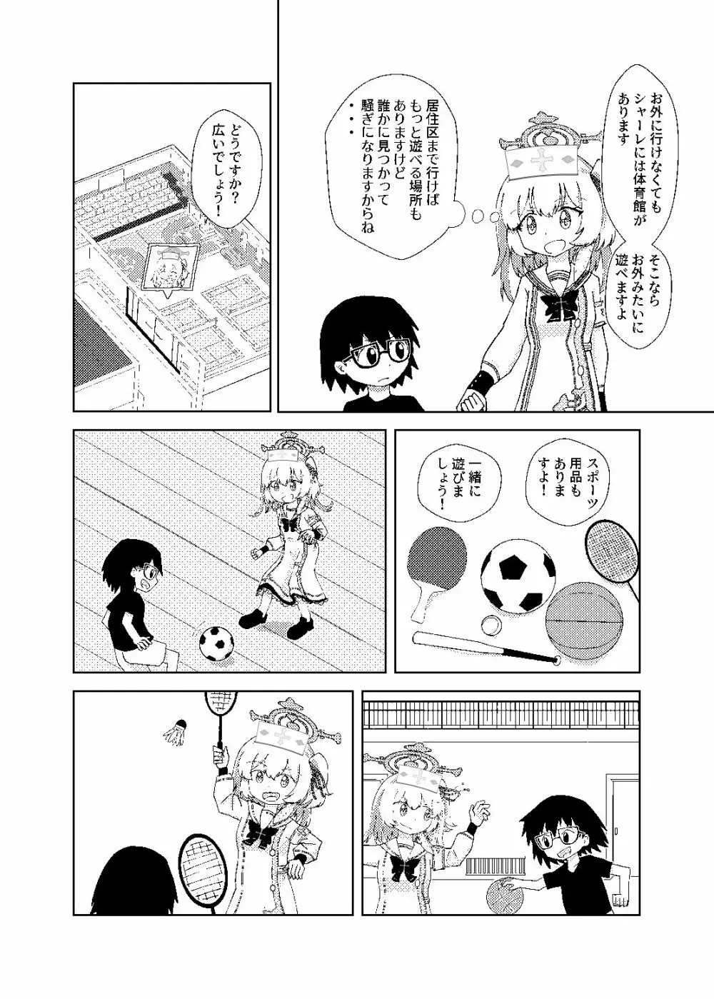 セリナが幼児化先生をお世話するお話 6ページ