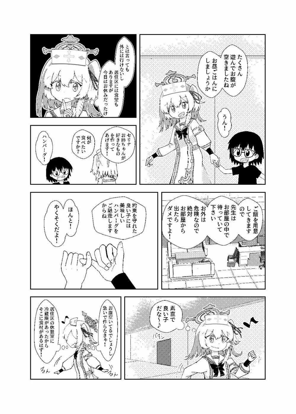 セリナが幼児化先生をお世話するお話 7ページ