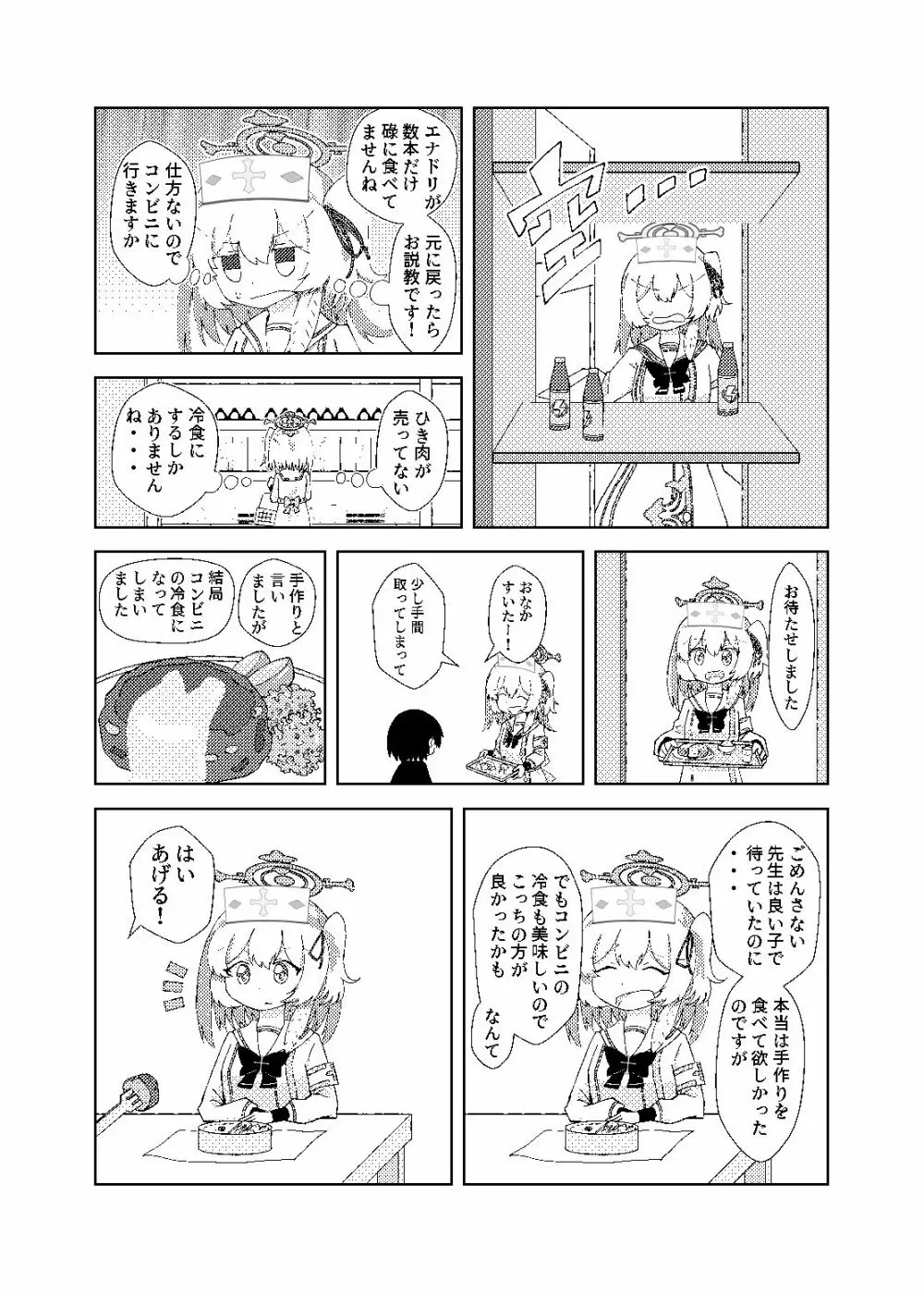 セリナが幼児化先生をお世話するお話 8ページ