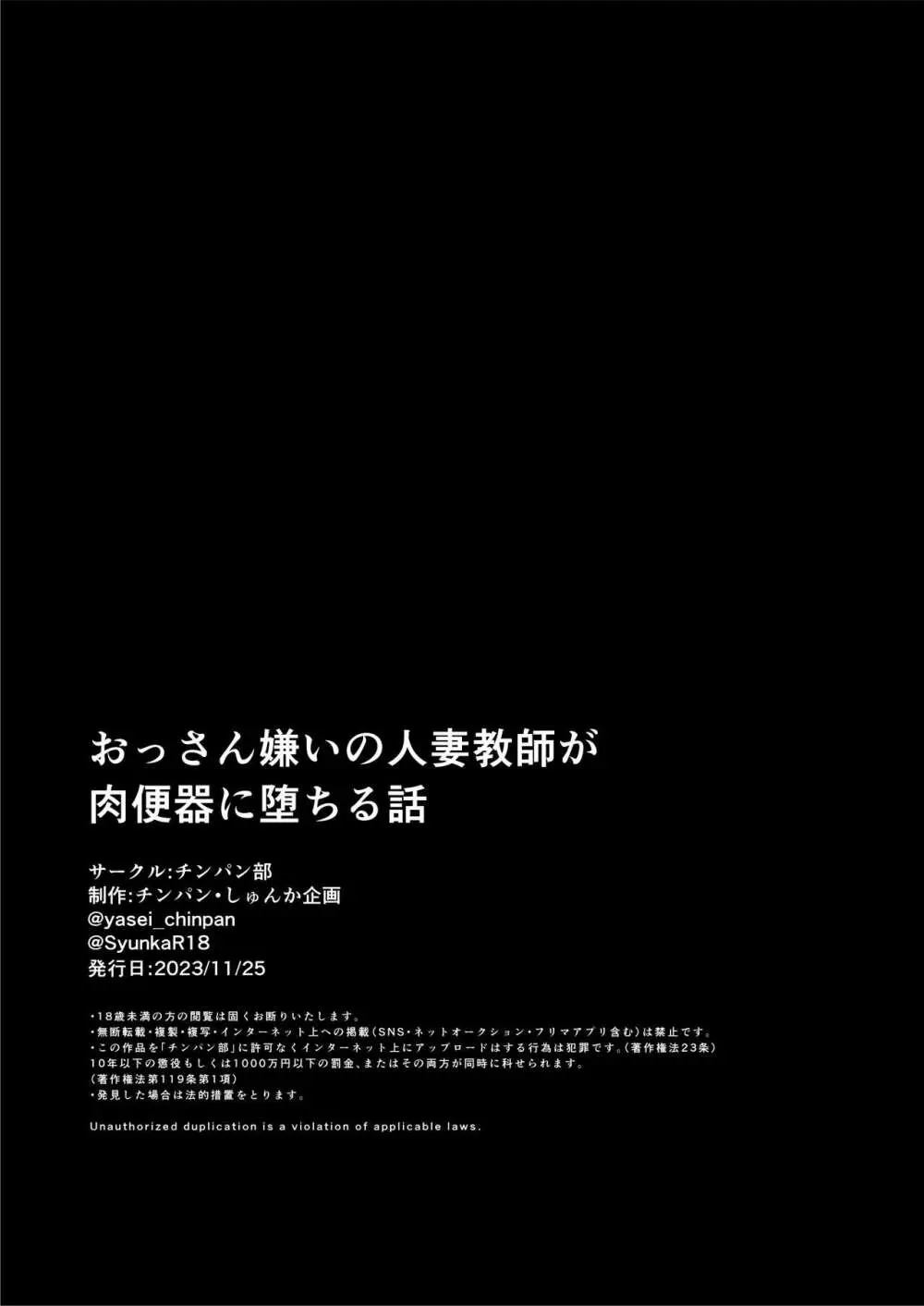 おっさん嫌いの人妻教師が肉便器に堕ちる話 56ページ