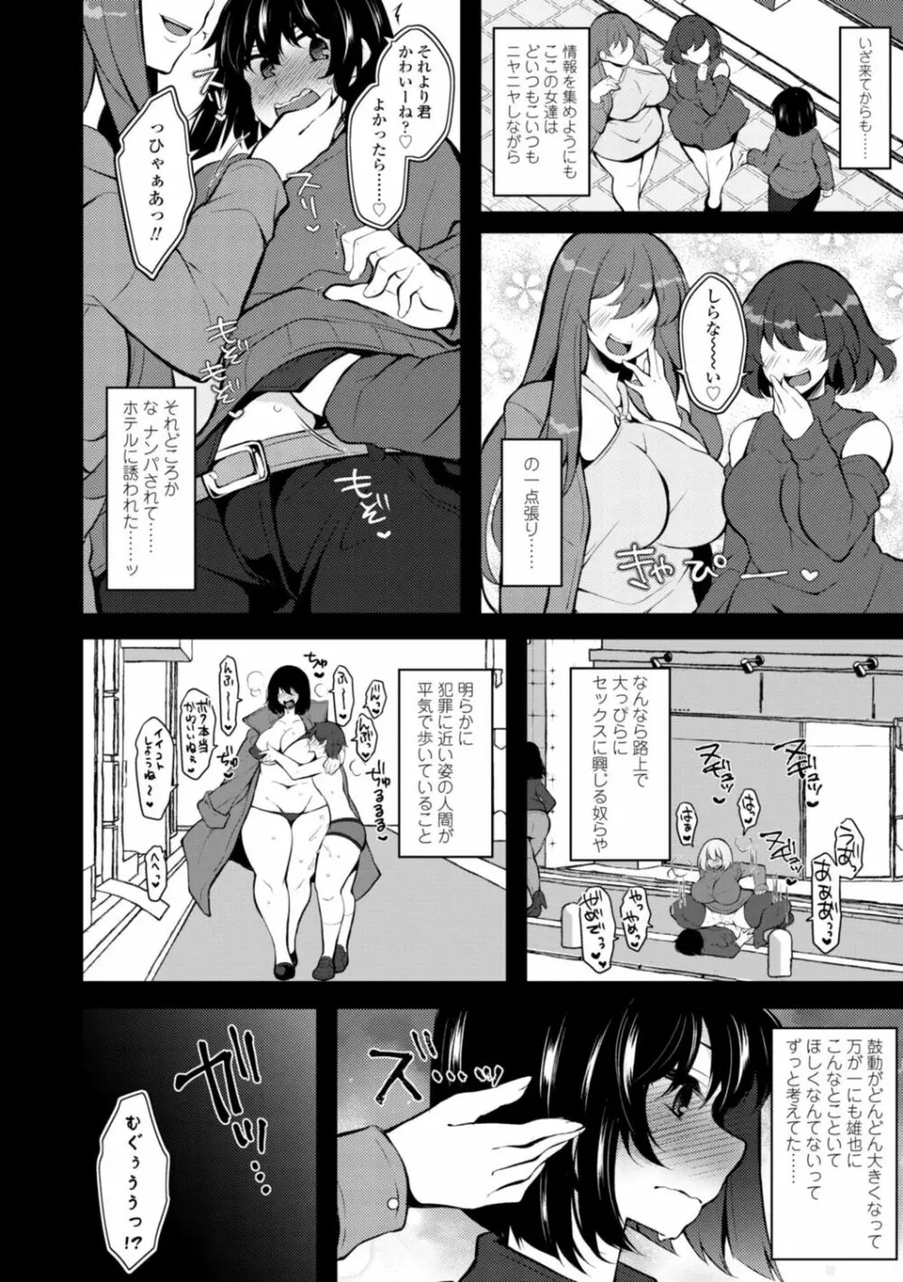 [ジェニガタ] 女の子様の命令(いう)とおり♡ 114ページ