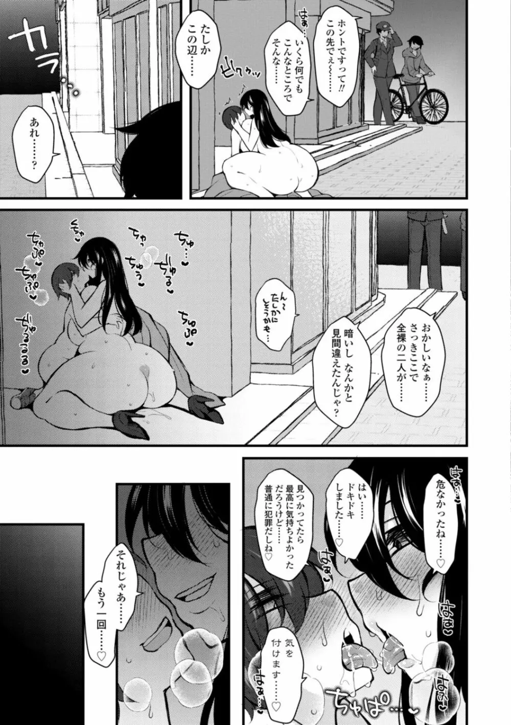 [ジェニガタ] 女の子様の命令(いう)とおり♡ 151ページ