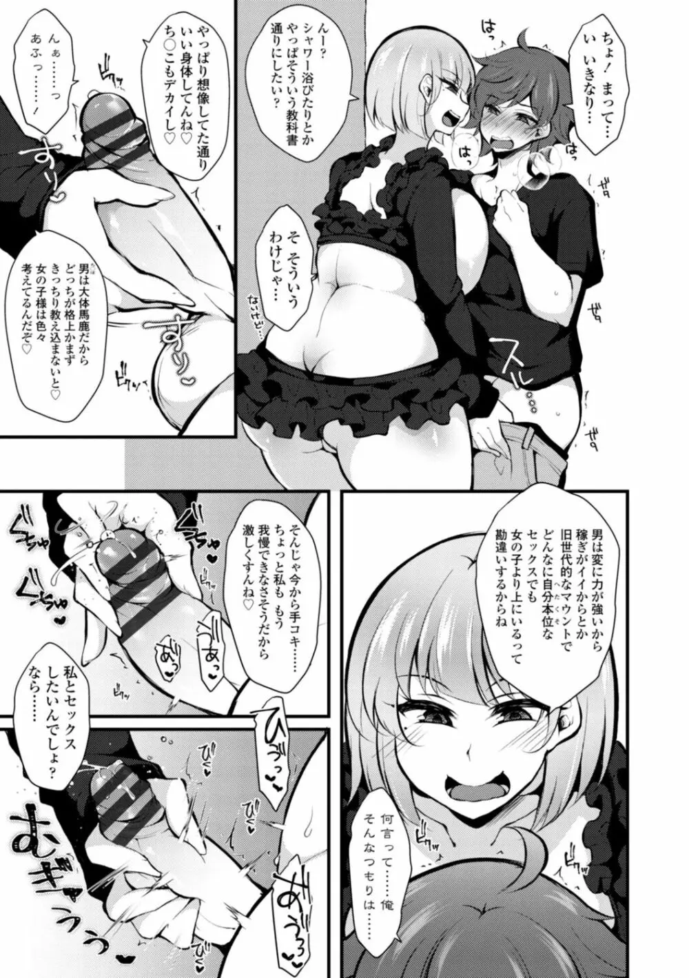 [ジェニガタ] 女の子様の命令(いう)とおり♡ 159ページ