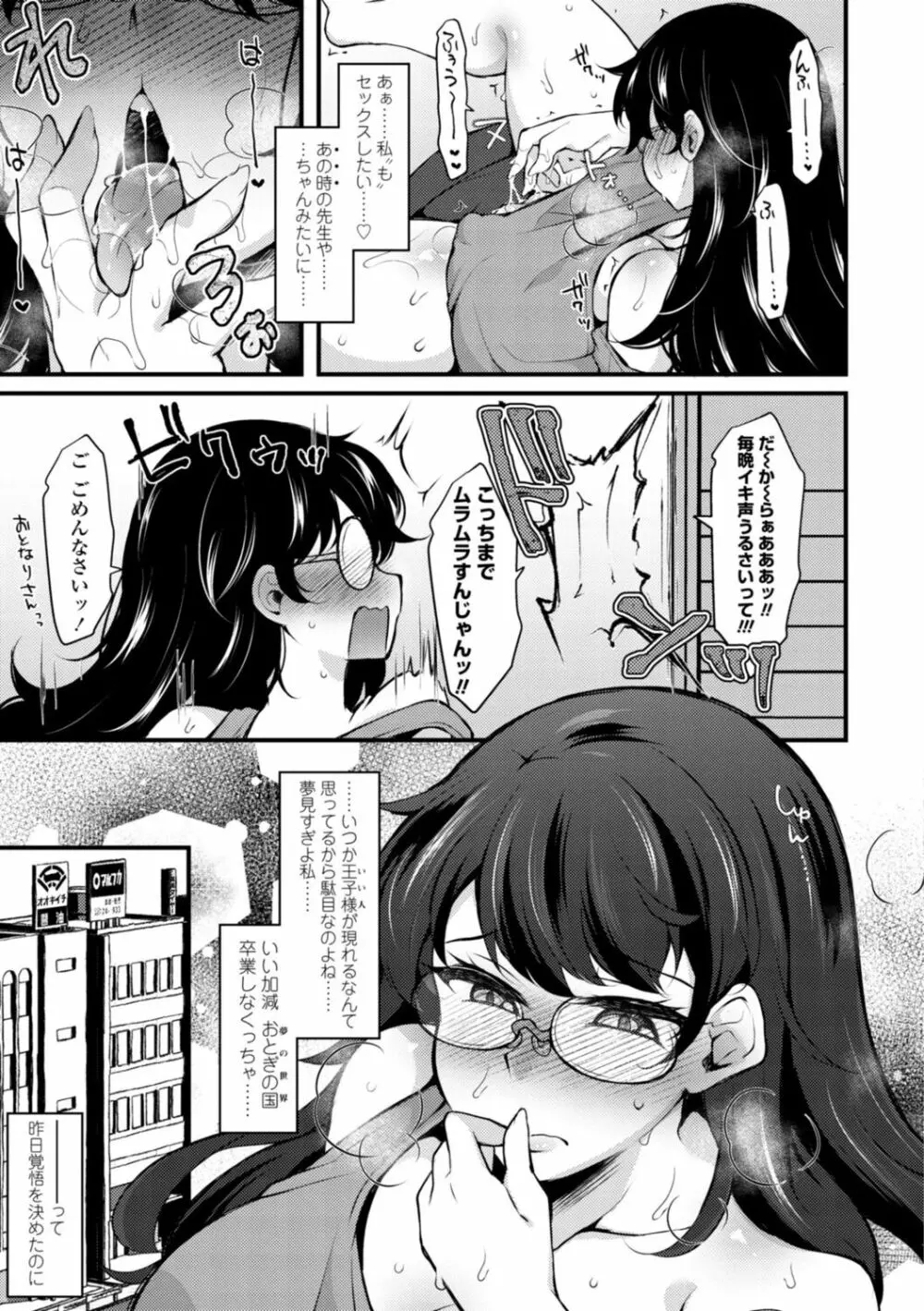 [ジェニガタ] 女の子様の命令(いう)とおり♡ 69ページ