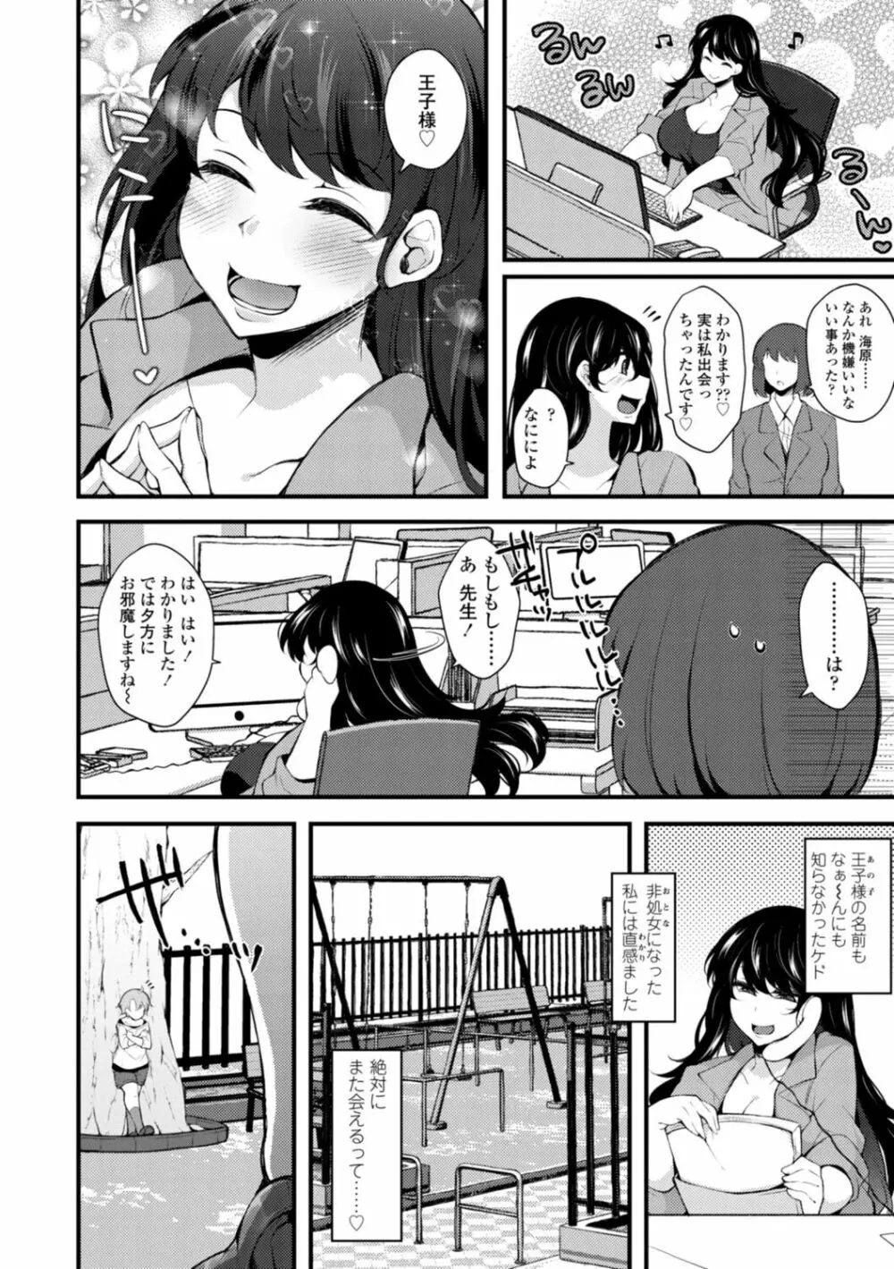 [ジェニガタ] 女の子様の命令(いう)とおり♡ 74ページ