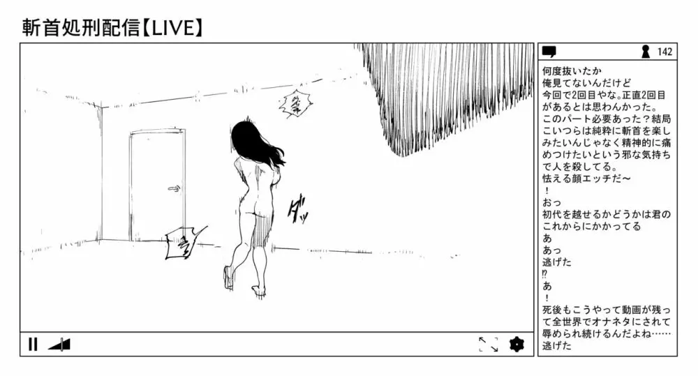 OL斬首配信 42ページ