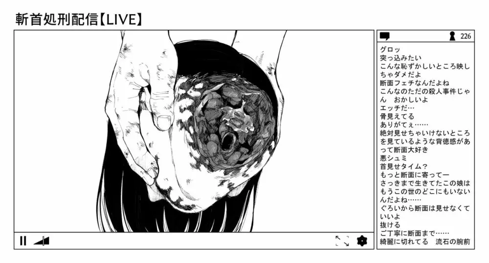 OL斬首配信 67ページ