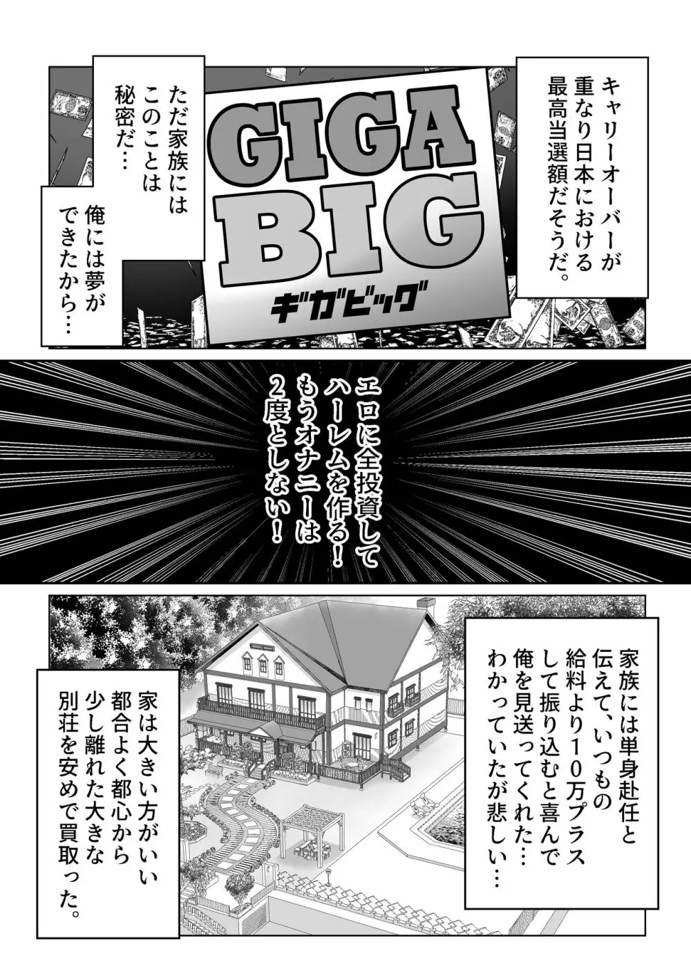 宝くじ12億当選！〜エロに全投資して、ハーレム御殿建設！！ 4ページ