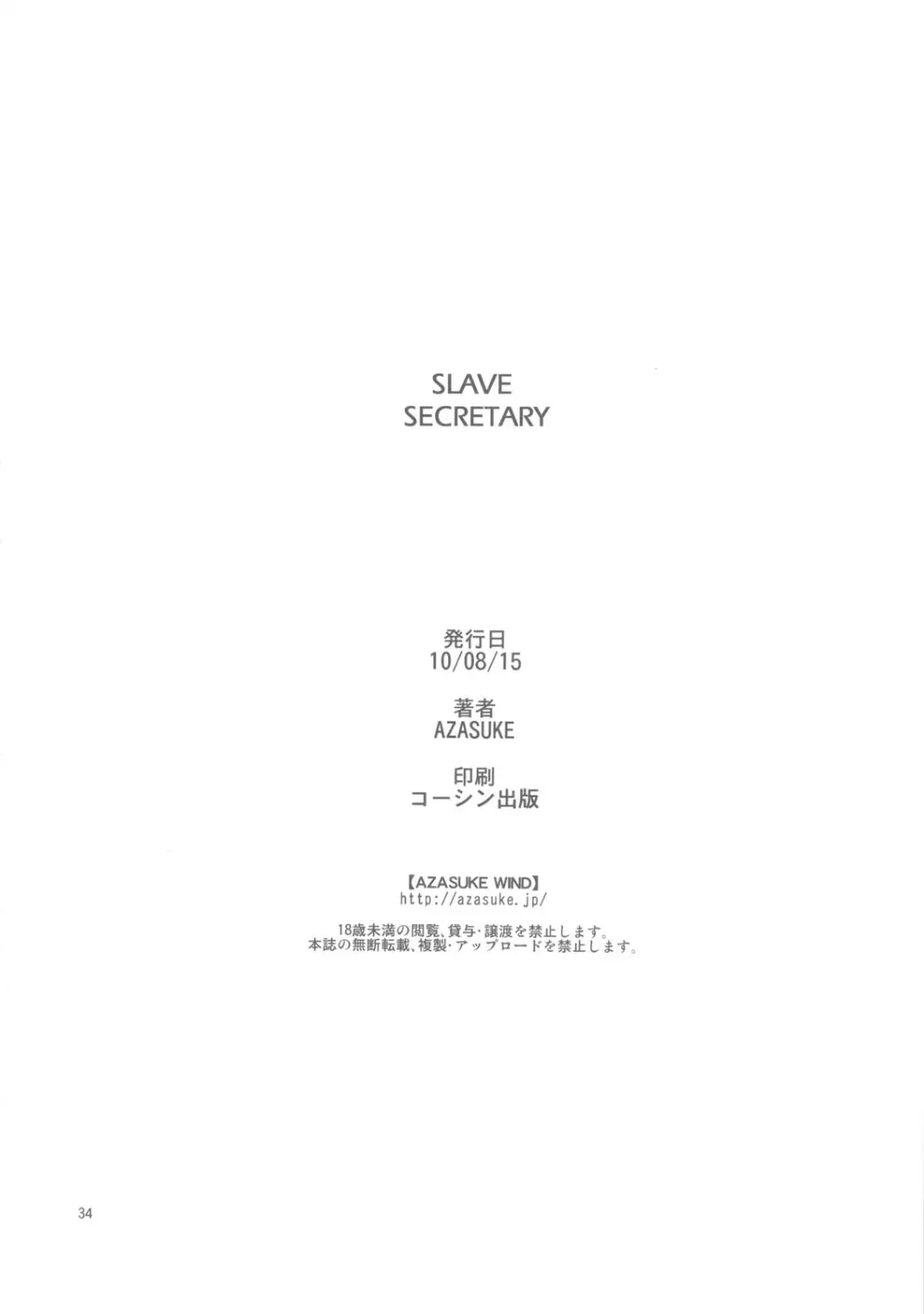 SLAVE SECRETARY 33ページ