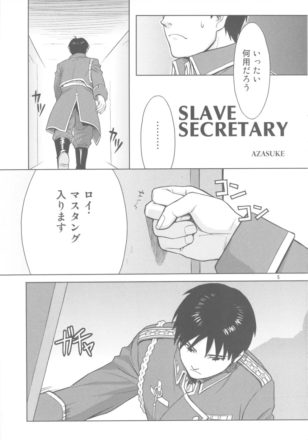 SLAVE SECRETARY 4ページ