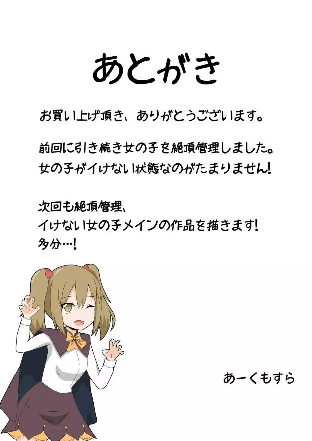 お姉ちゃん絶頂管理ドレイ調教日記 19ページ