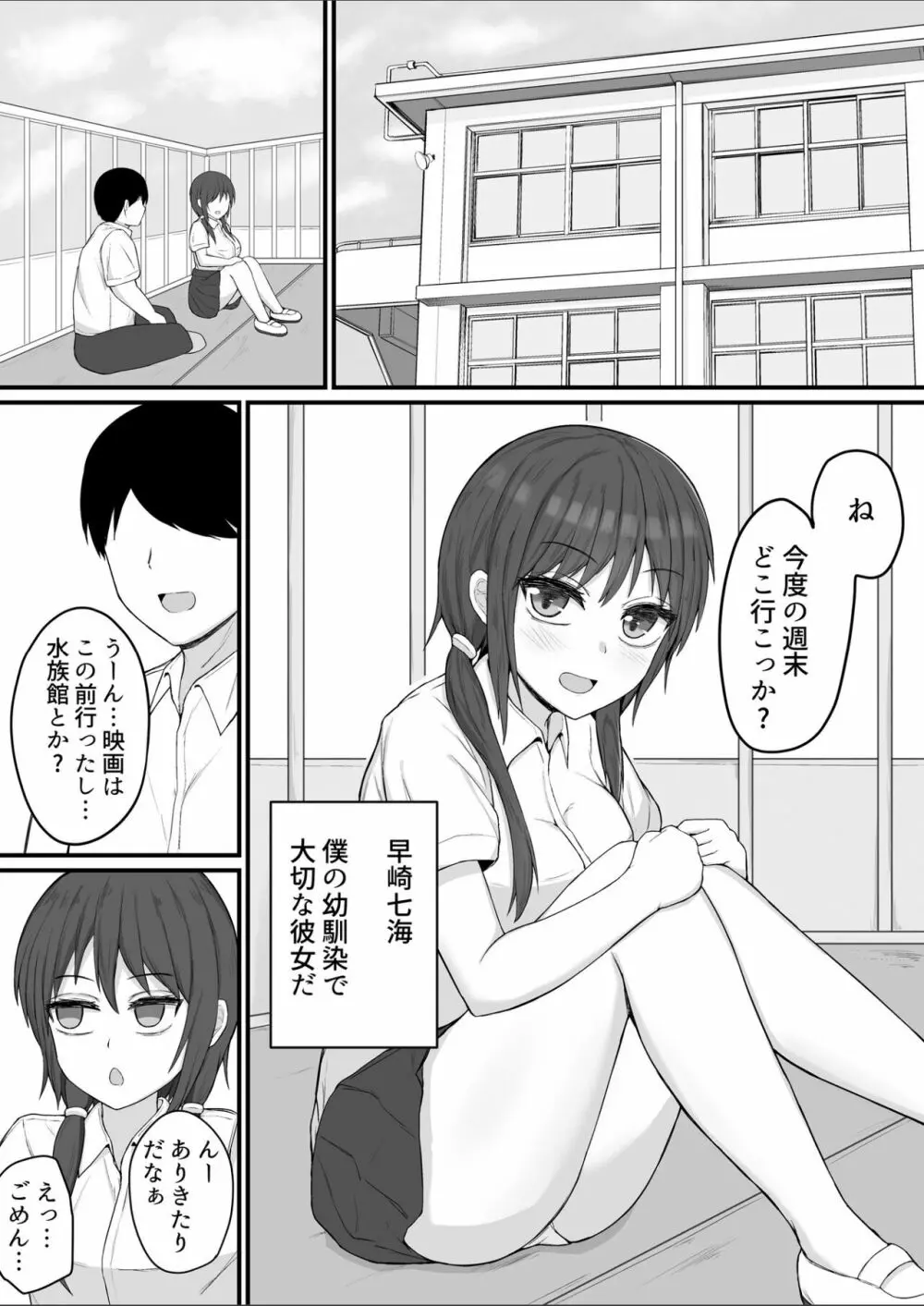 僕の精子では彼女を助けられない 3ページ