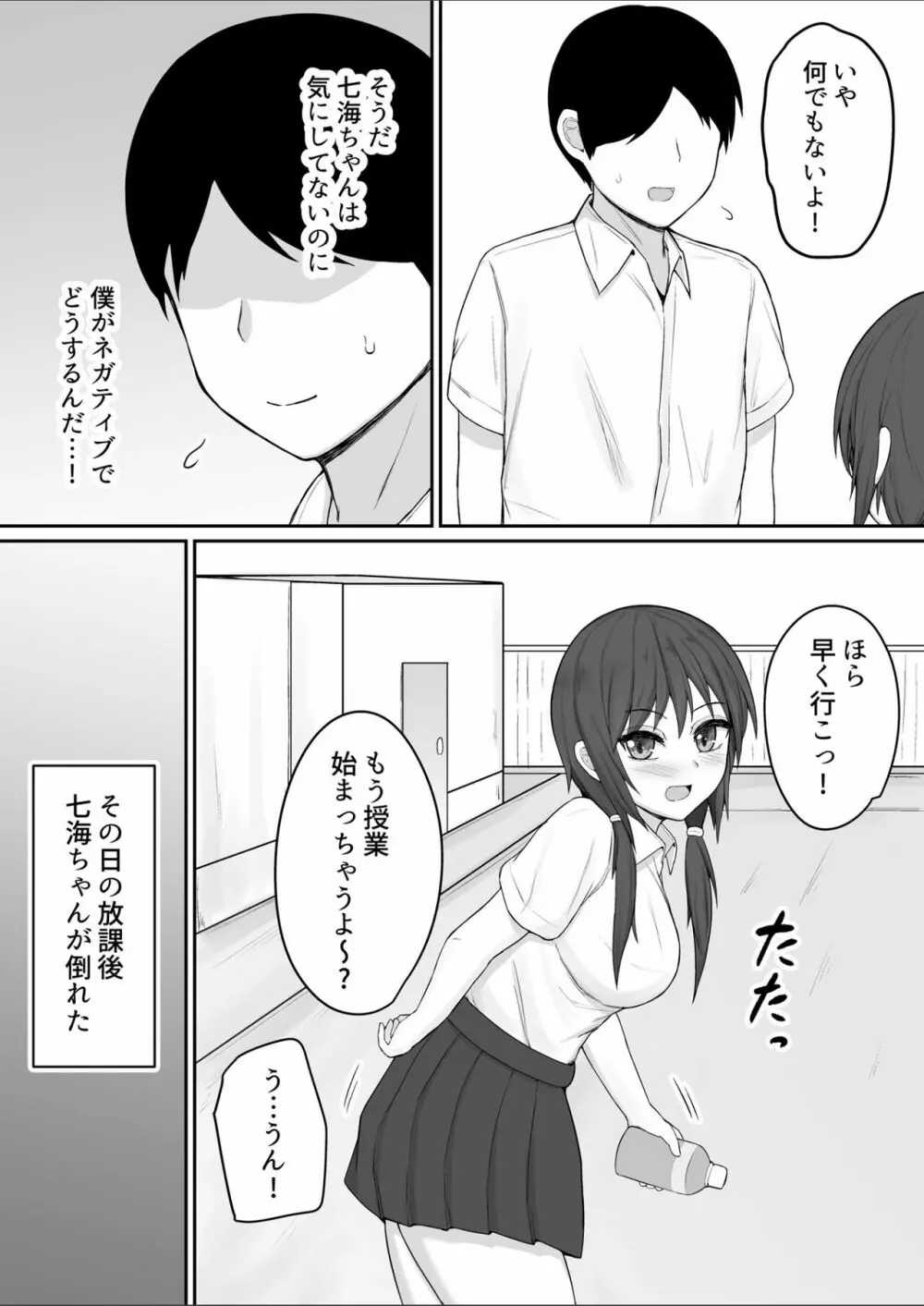 僕の精子では彼女を助けられない 6ページ