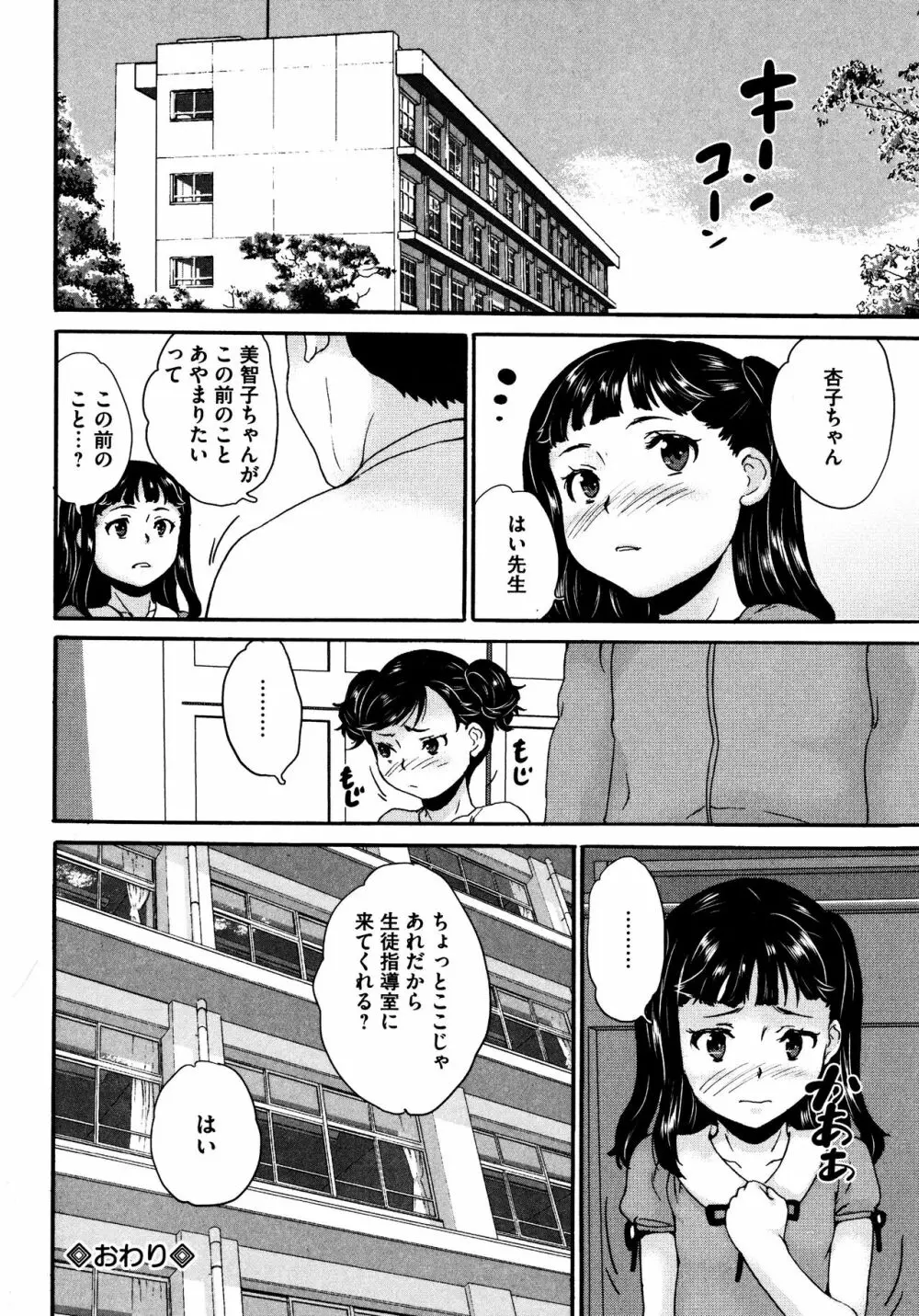 実録!?教室美少女いじめの実態 31ページ