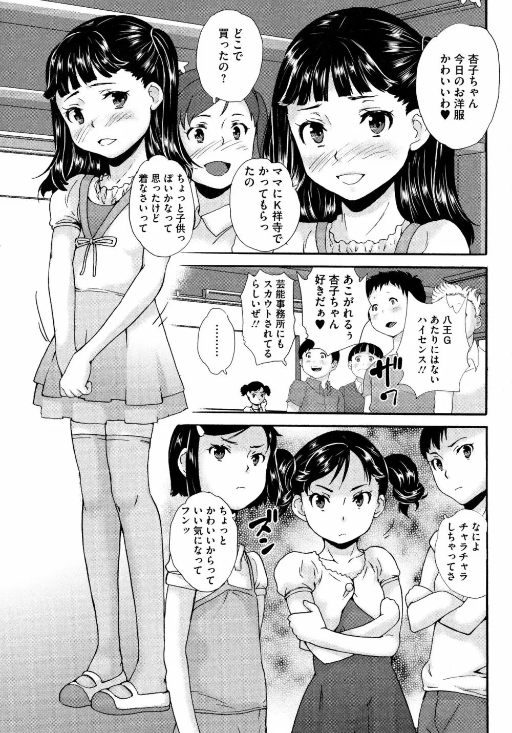 実録!?教室美少女いじめの実態 8ページ