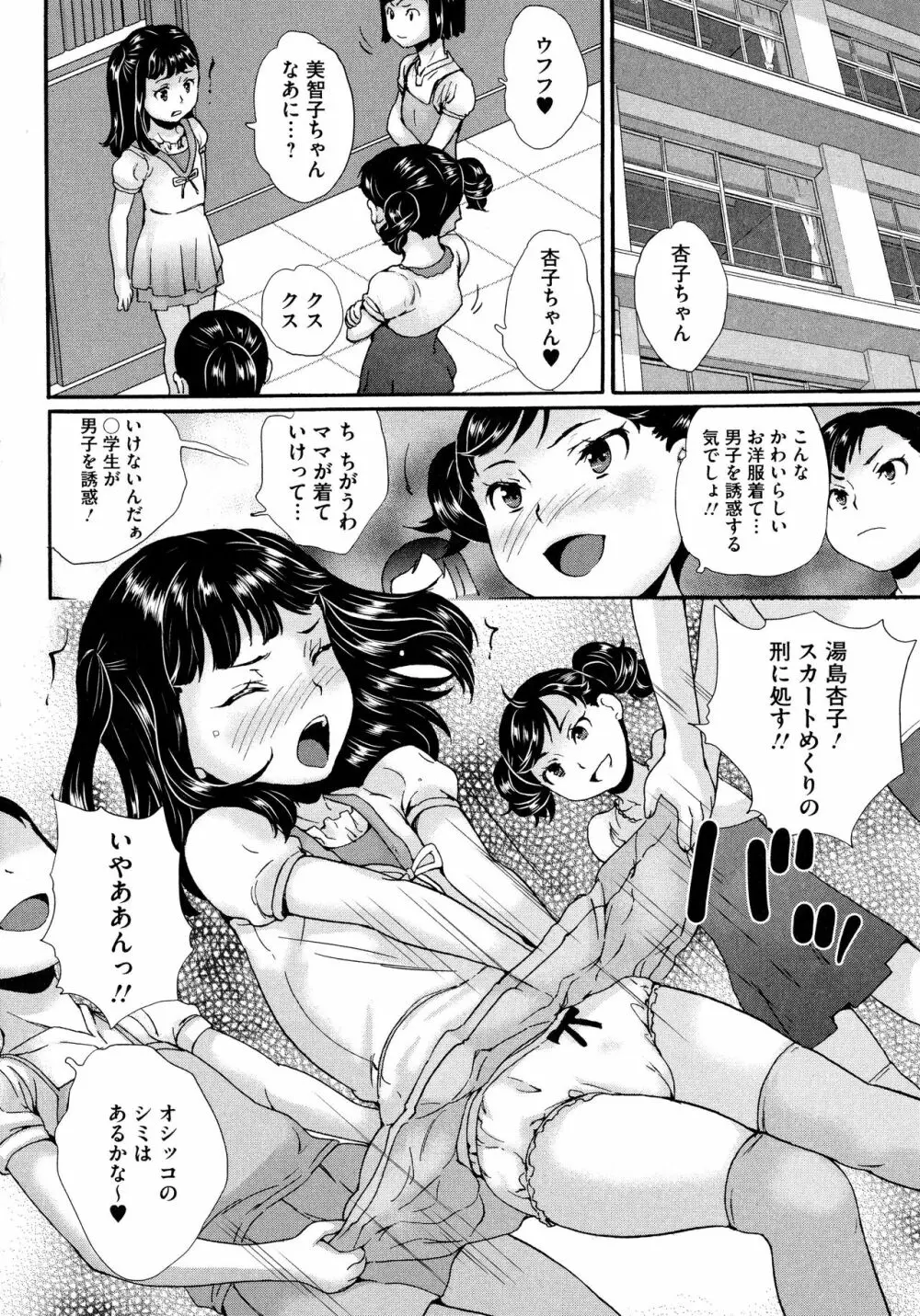 実録!?教室美少女いじめの実態 9ページ