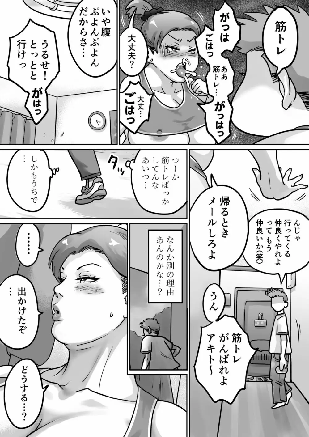 恋人はヤンママ 77ページ