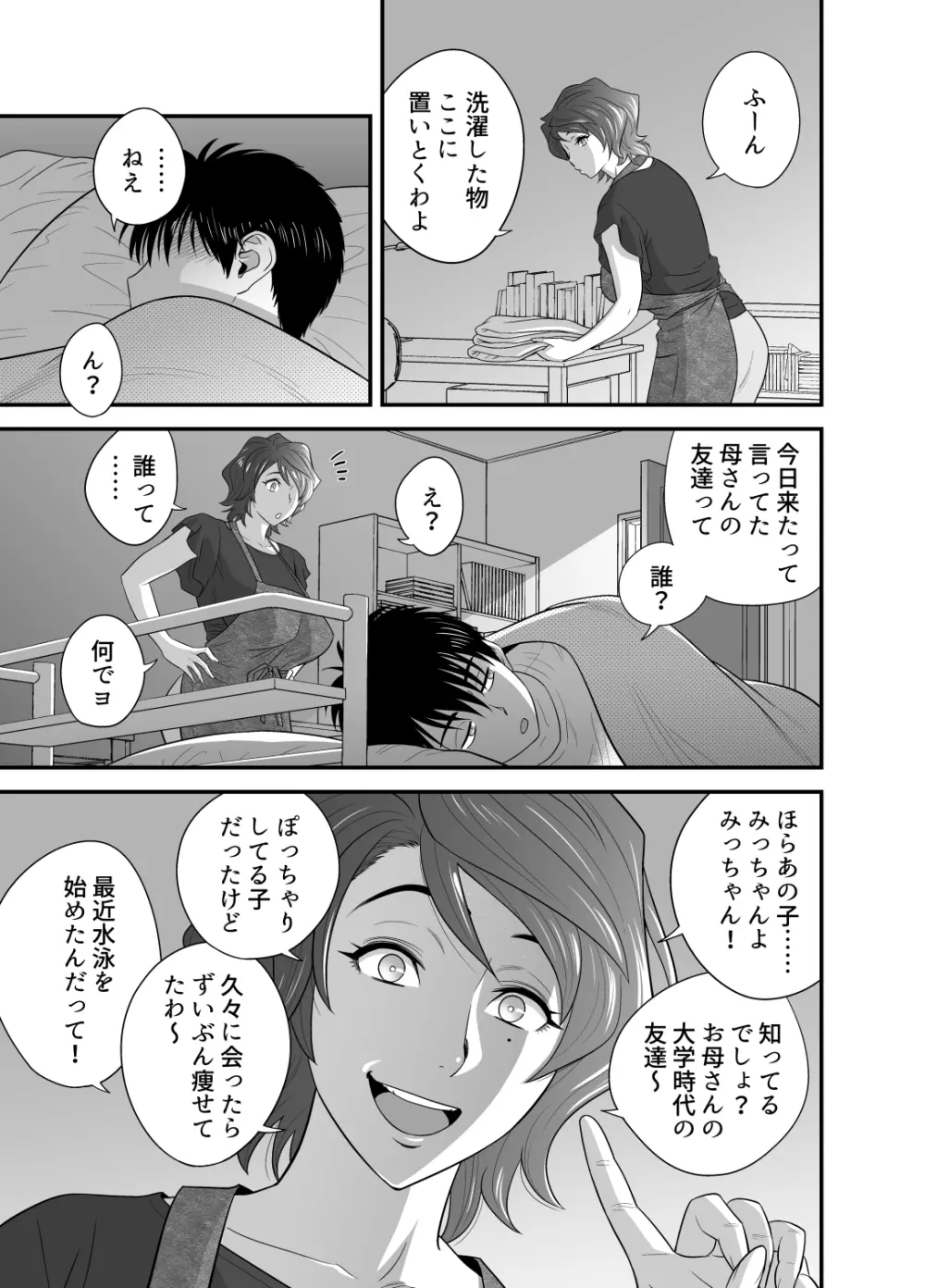 母が友カノになったので3 56ページ