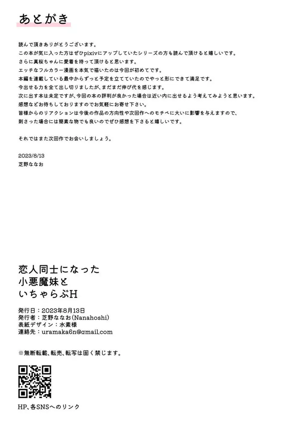 恋人同士になった小悪魔妹といちゃらぶH 22ページ