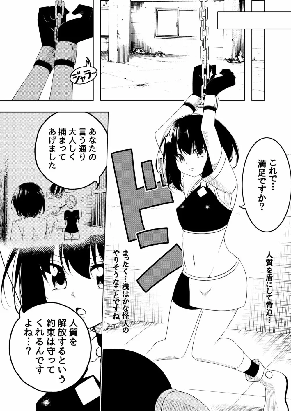 魔法少女VS触手スーツ 6ページ