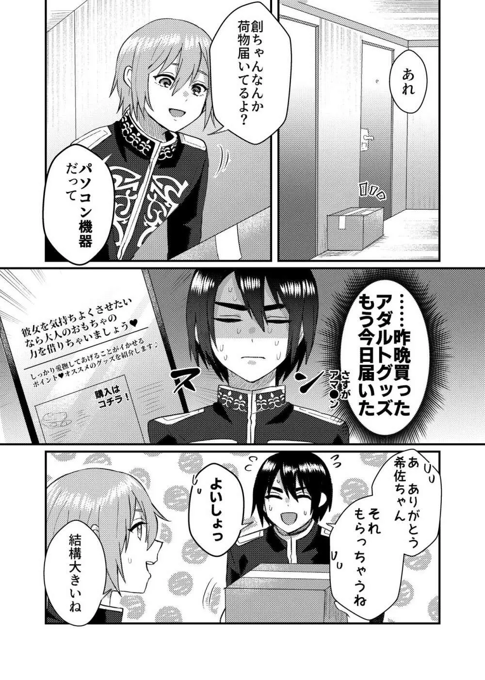 彼女を気持ち良くする為に昨晩〇〇を購入しました + おまけ漫画 11ページ