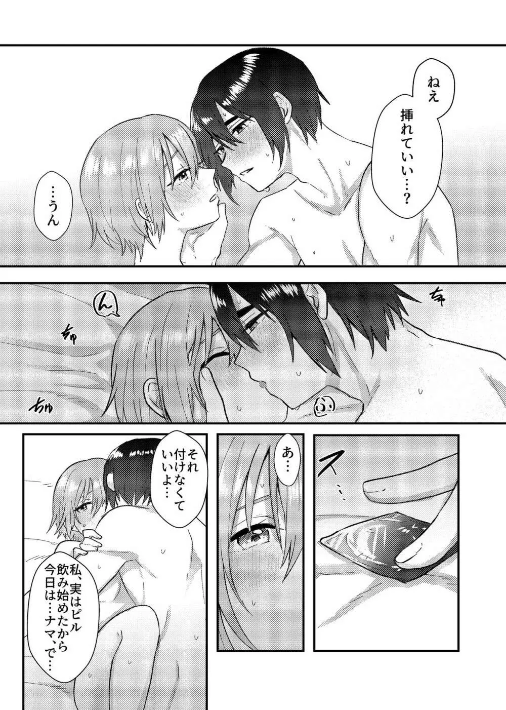 彼女を気持ち良くする為に昨晩〇〇を購入しました + おまけ漫画 24ページ