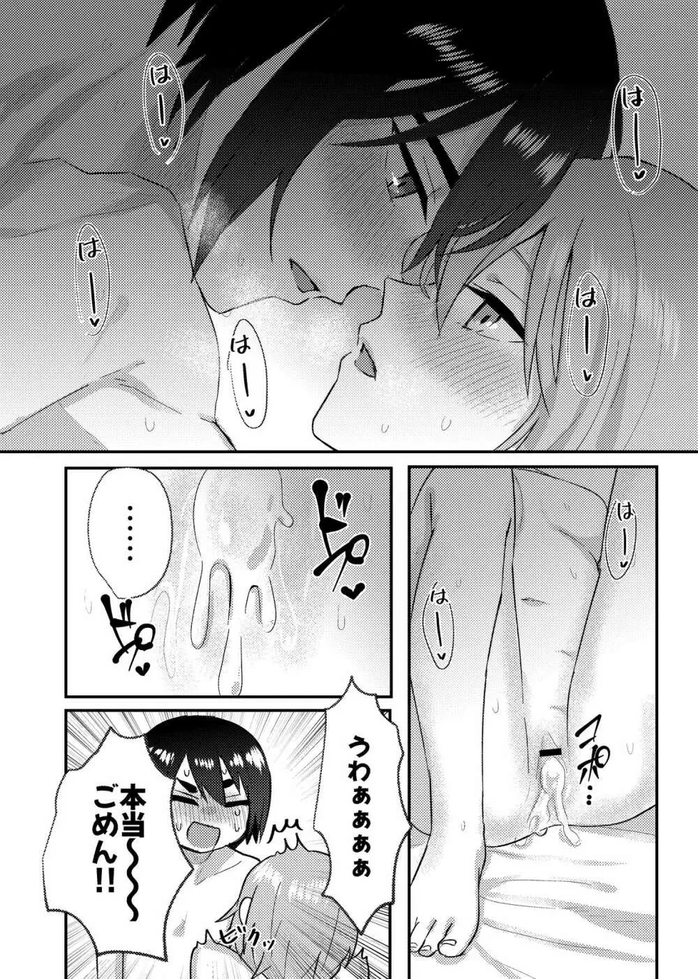 彼女を気持ち良くする為に昨晩〇〇を購入しました + おまけ漫画 37ページ