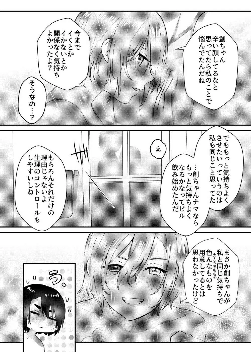 彼女を気持ち良くする為に昨晩〇〇を購入しました + おまけ漫画 39ページ