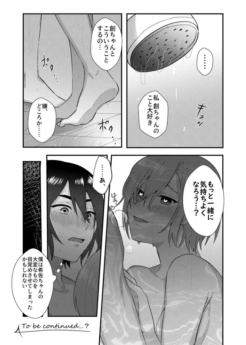 彼女を気持ち良くする為に昨晩〇〇を購入しました + おまけ漫画 40ページ