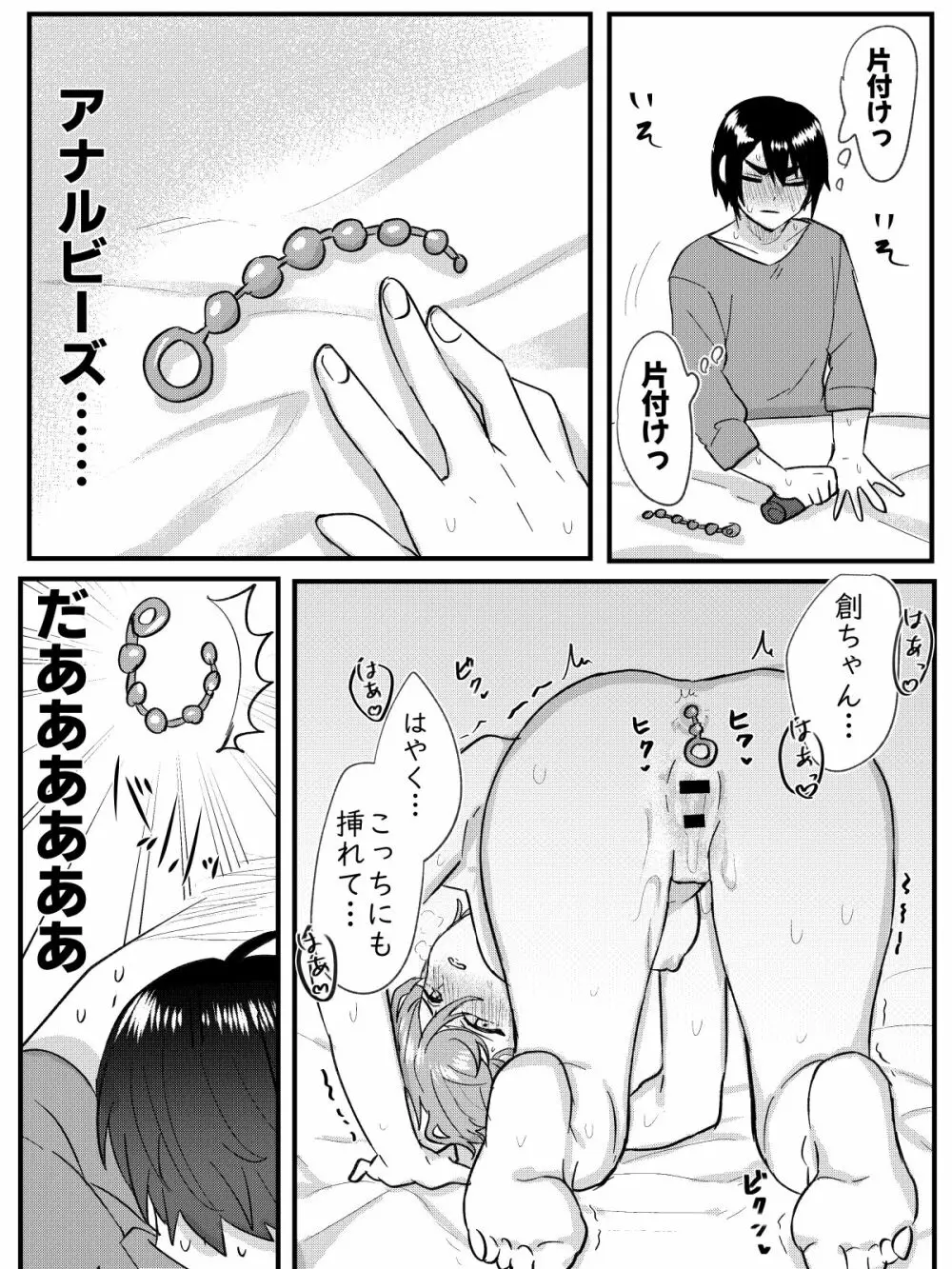 彼女を気持ち良くする為に昨晩〇〇を購入しました + おまけ漫画 43ページ