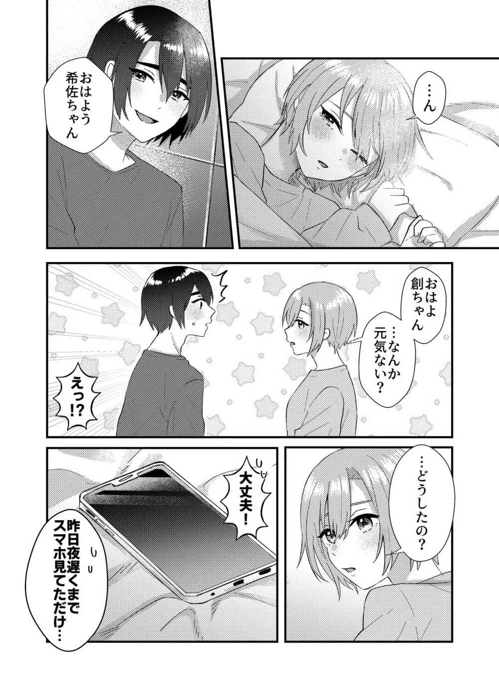 彼女を気持ち良くする為に昨晩〇〇を購入しました + おまけ漫画 7ページ