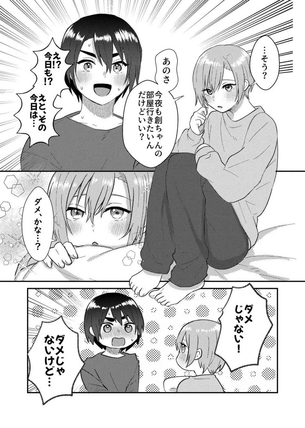 彼女を気持ち良くする為に昨晩〇〇を購入しました + おまけ漫画 8ページ