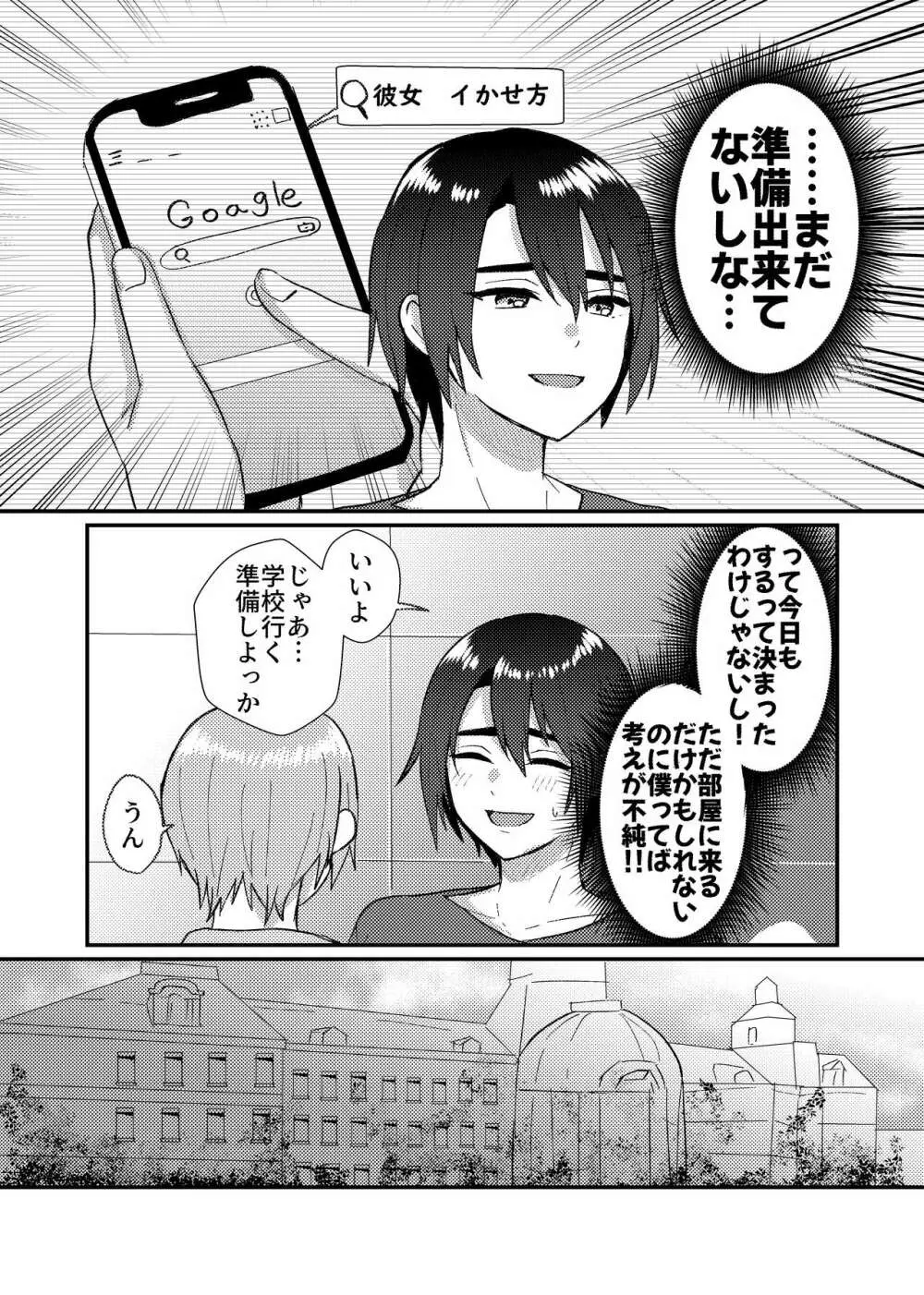 彼女を気持ち良くする為に昨晩〇〇を購入しました + おまけ漫画 9ページ