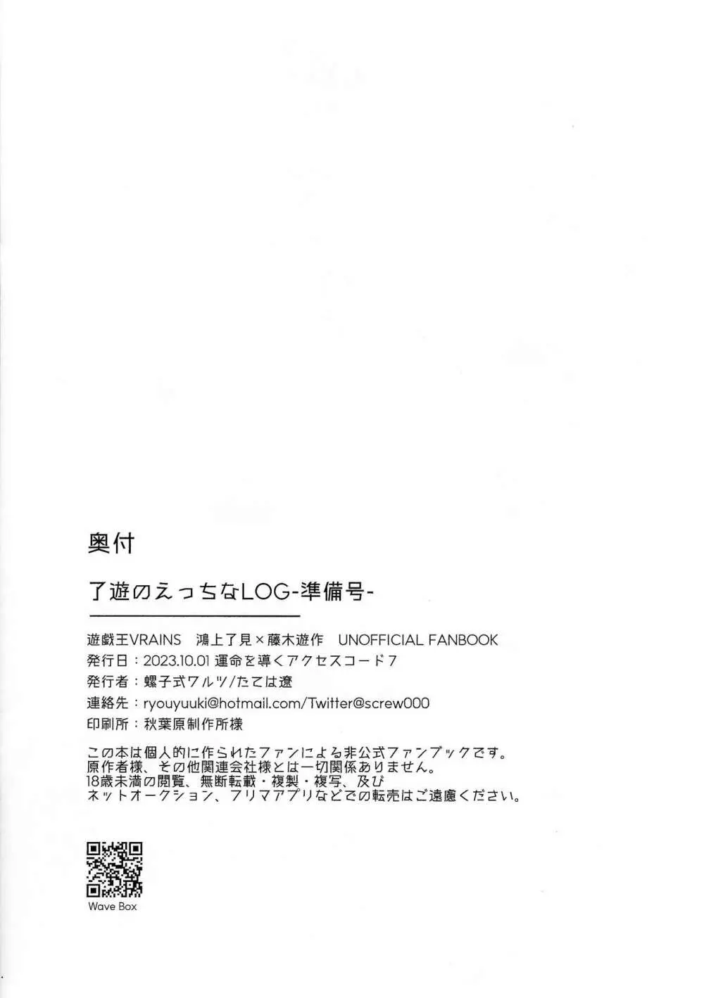 了遊のえっちなLOG -準備号- 8ページ