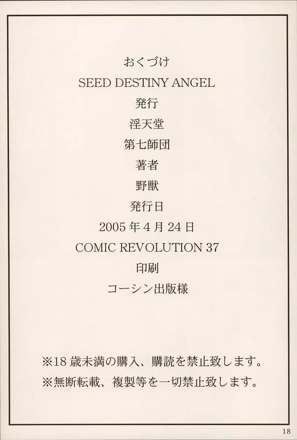 SEED DESTINY ANGEL 1 17ページ