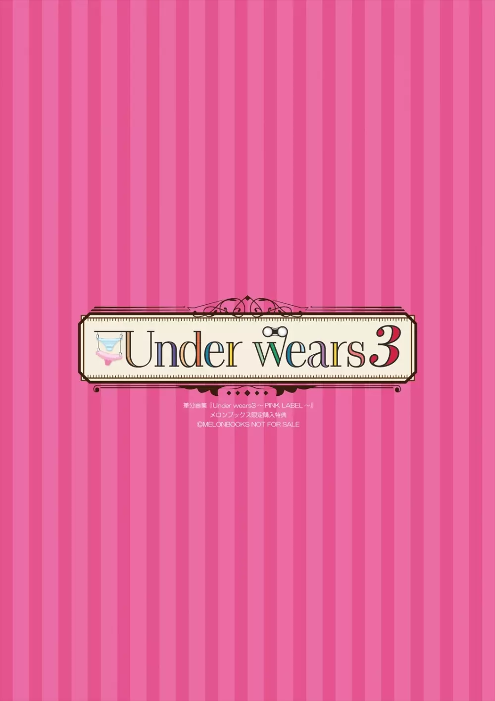 うりぼうざっか店 パンツ特化型画集「Under wears 3 PINK LAVBL」 263ページ