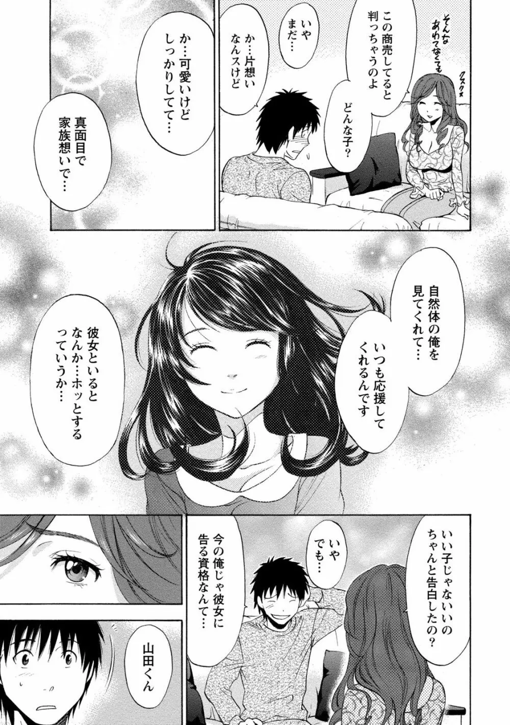 いろんな美女とヤりまくり！棚ぼたシェアハウス 101ページ