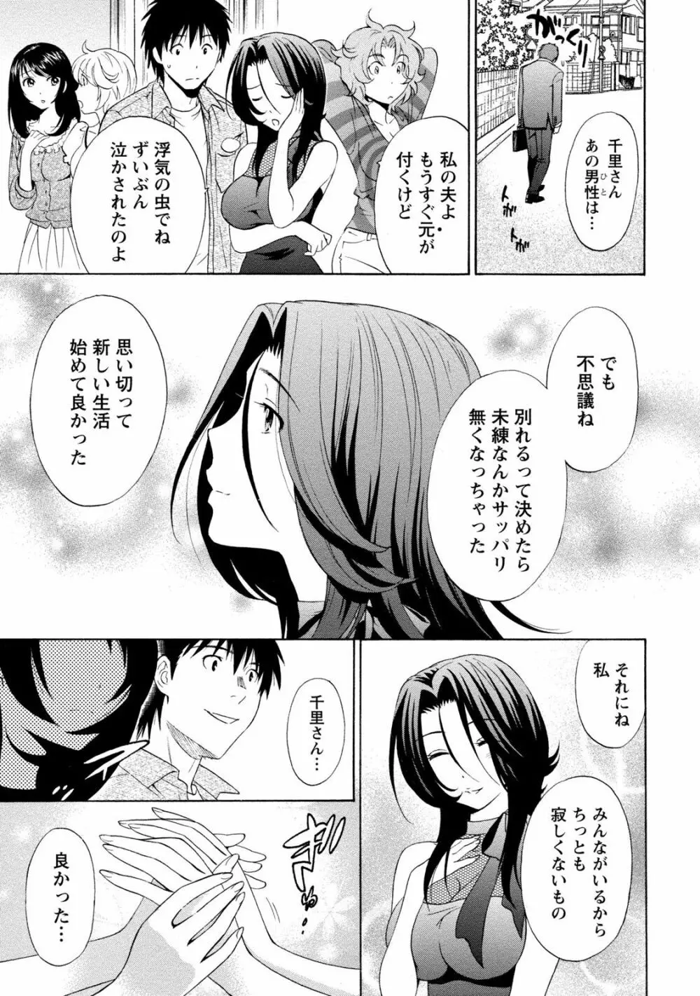 いろんな美女とヤりまくり！棚ぼたシェアハウス 111ページ