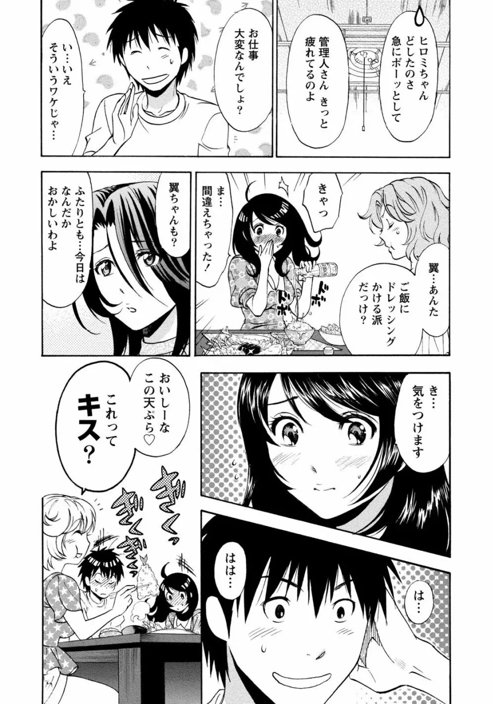 いろんな美女とヤりまくり！棚ぼたシェアハウス 130ページ